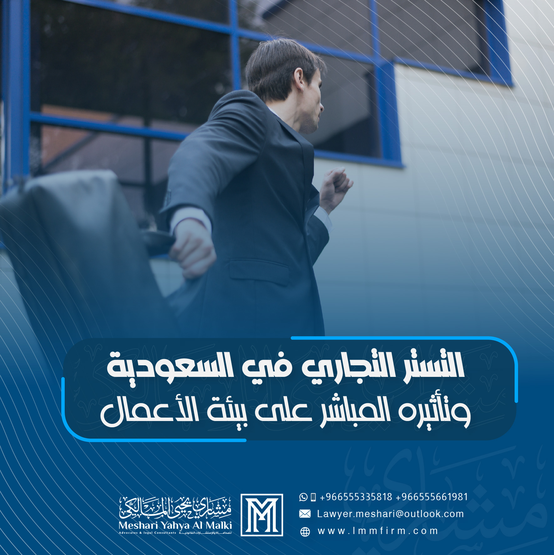 التستر التجاري في السعودية وتأثيره المباشر على بيئة الأعمال
