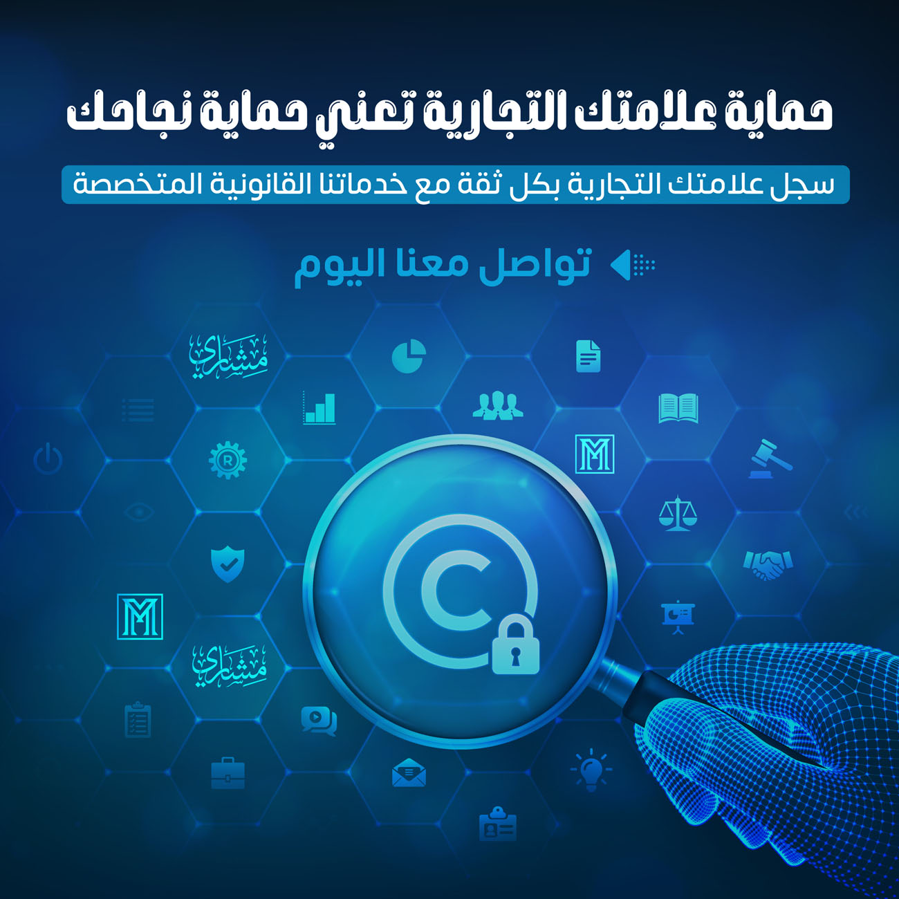 حماية العلامات التجارية في السعودية