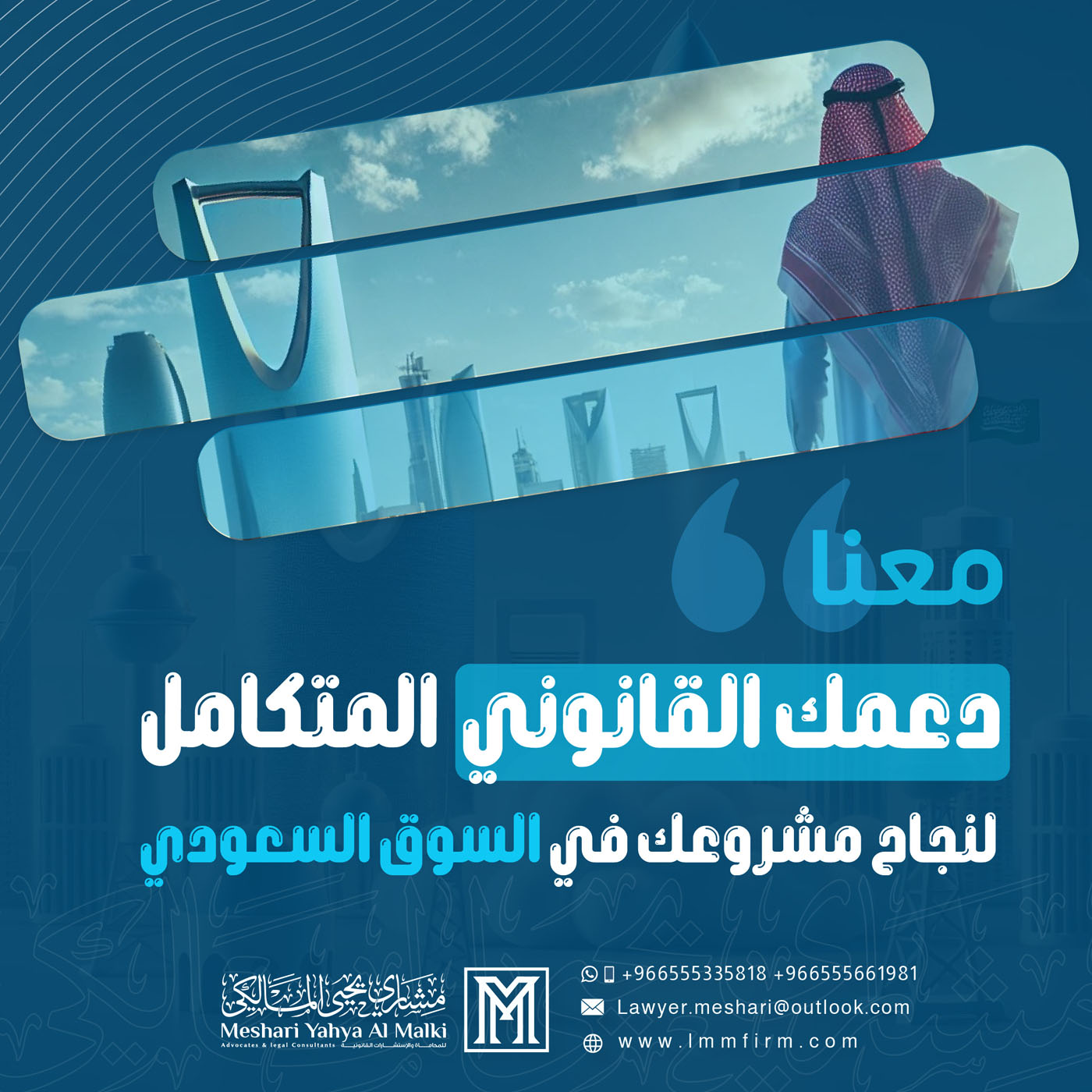 محامي قضايا شركات في السعودية