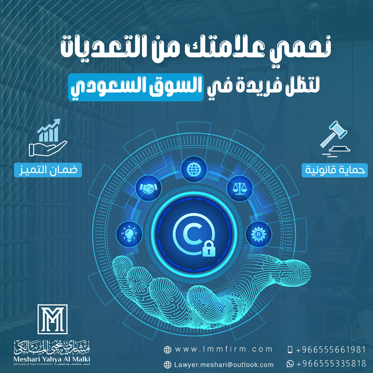 محامي لحماية التصميم الصناعي في السعودية